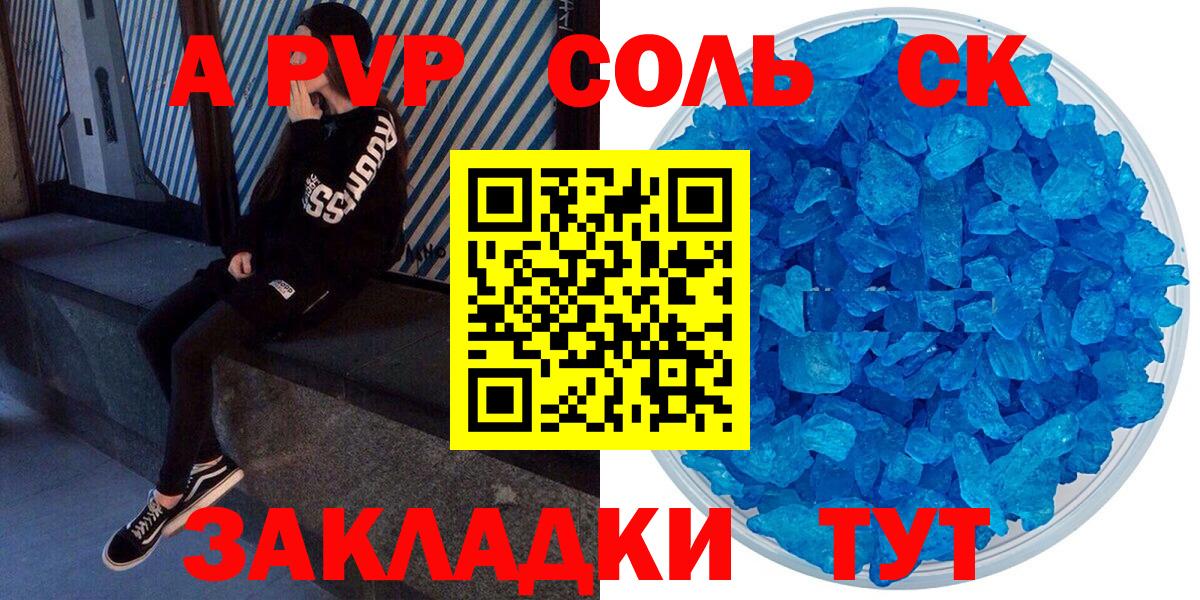 Валуйки  А ПВП мука  Вход с VPN  Альфа ПВП  A-PVP СК  Alpha-PVP кристаллы 