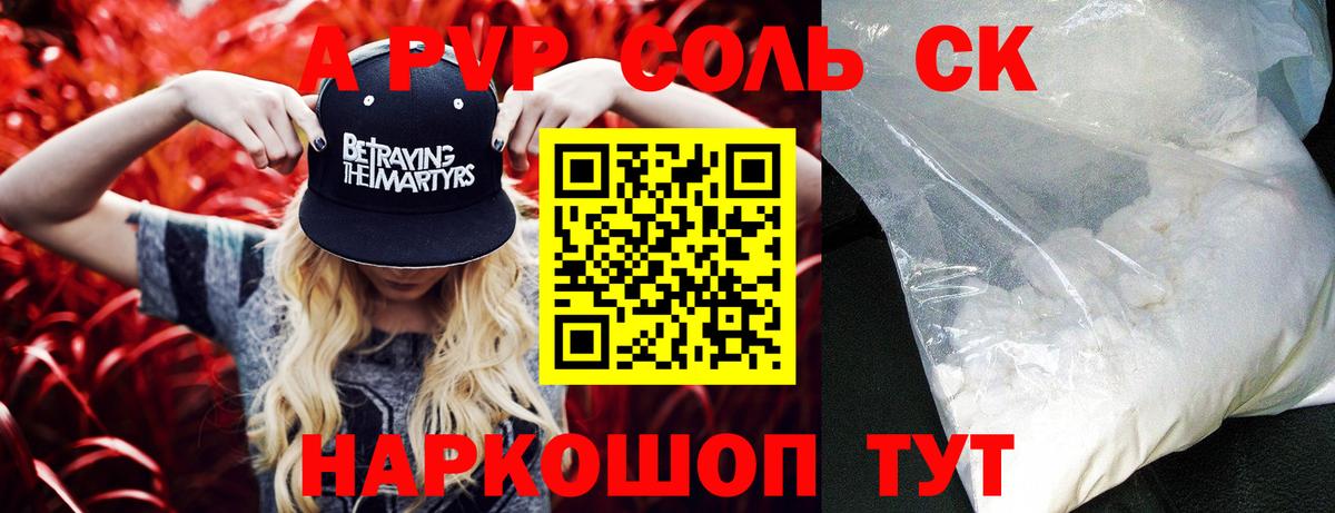 Alfa_PVP VHQ Валуйки