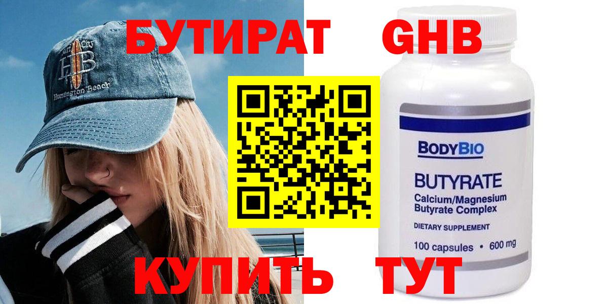 Бутират бутик  Вход с VPN  Валуйки 