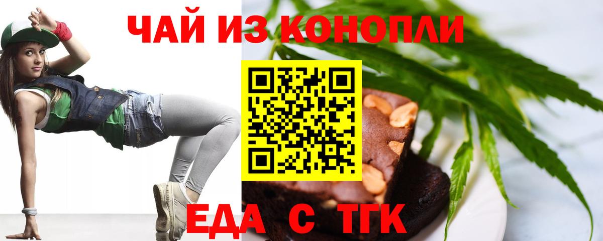 Еда ТГК марихуана  Вход с VPN  Валуйки 