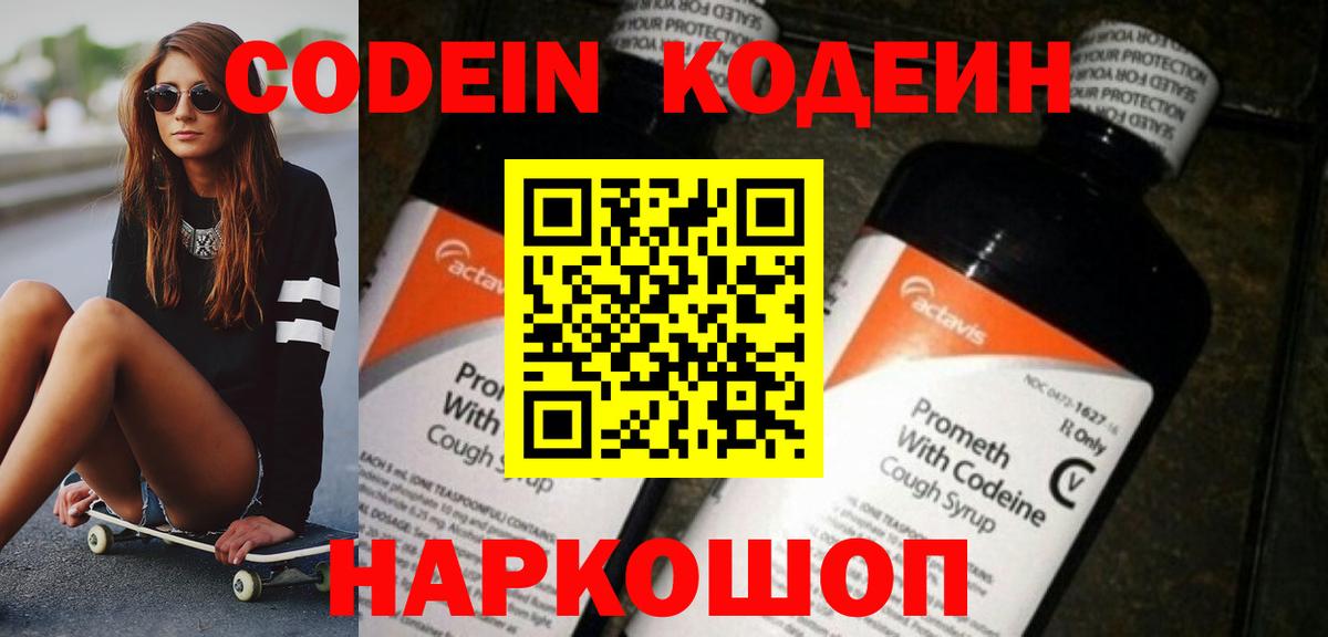 Валуйки  Codein напиток Lean (лин)  Codein Purple Drank  Вход с VPN 