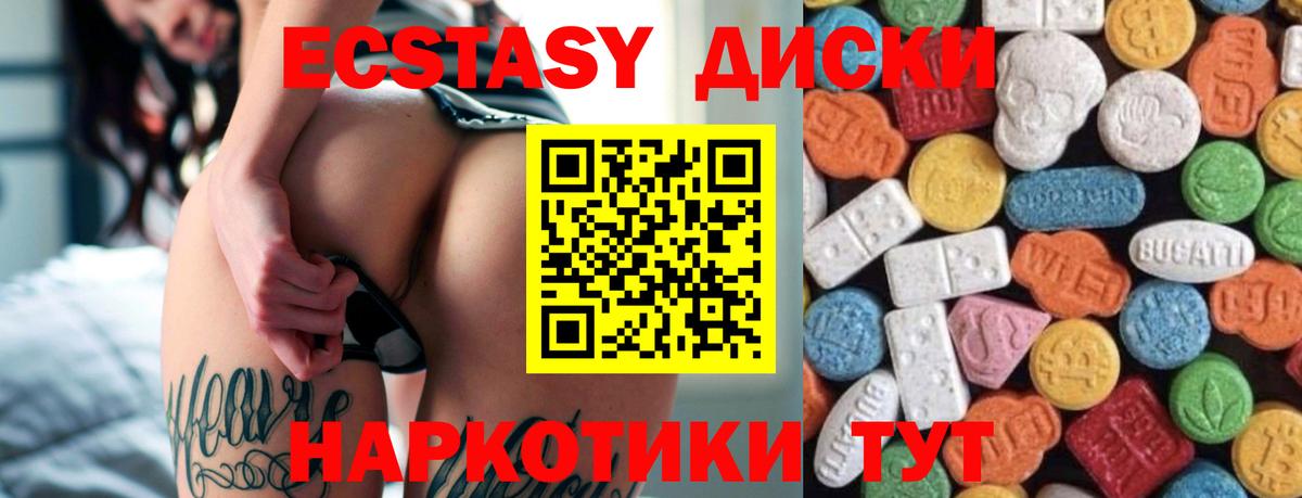 Экстази таблы Валуйки