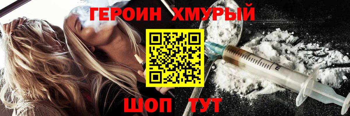 Героин VHQ  Вход с VPN  ГЕРОИН  Валуйки 
