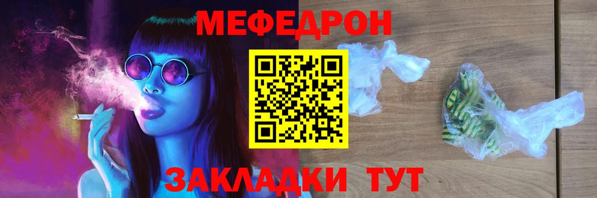 Валуйки  МЕФ мука  МЕФ  Мефедрон кристаллы  Вход с VPN 
