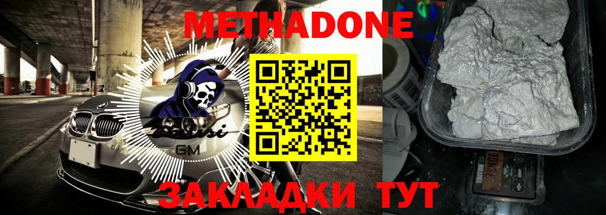 МЕТАДОН methadone Валуйки