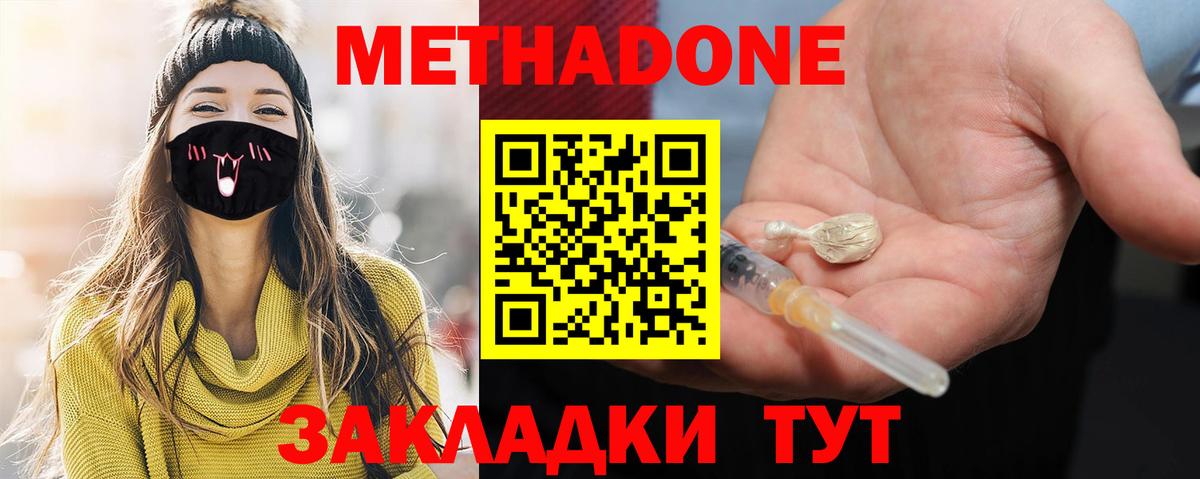 Метадон VHQ  Вход с VPN  Валуйки  Метадон кристалл 