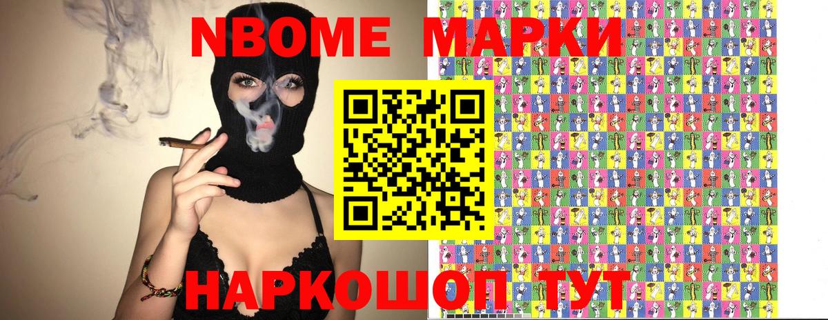 Марки 25I-NBOMe 1500мкг Валуйки