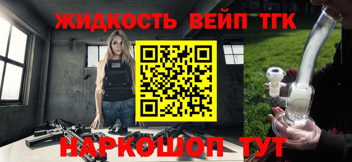 ТГК жижа  Вход с VPN  Валуйки 